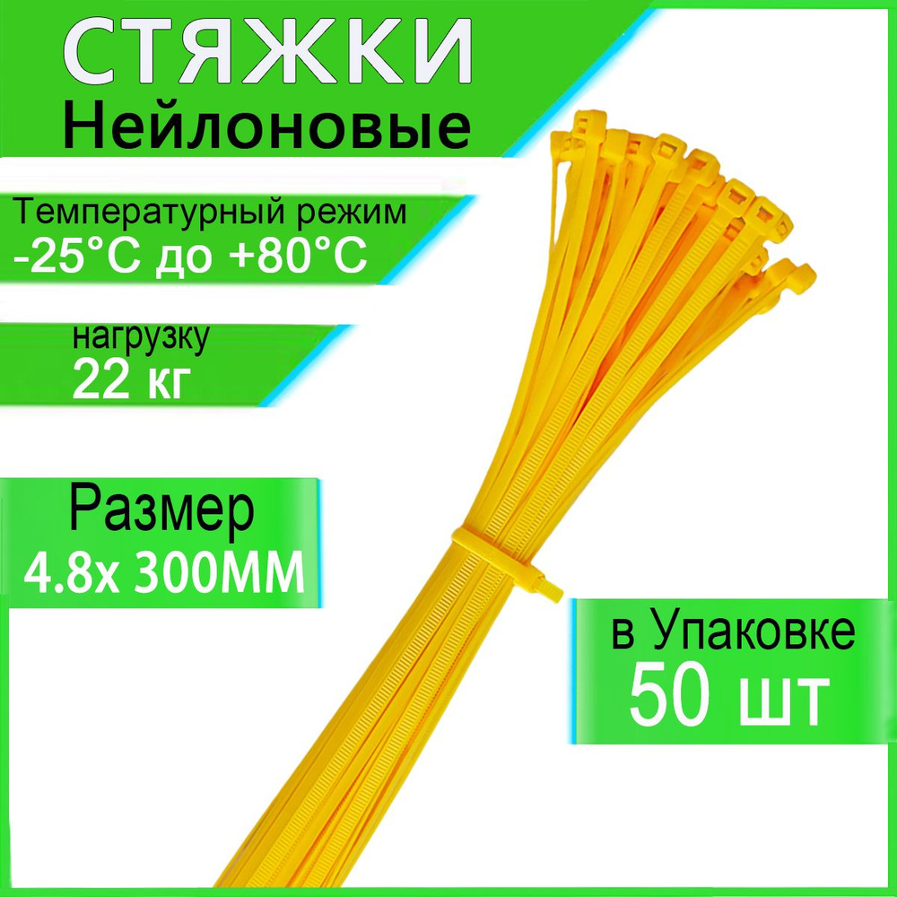 Honxiny Стяжка 4.8мм x 300мм,  50 шт., Капрон #1