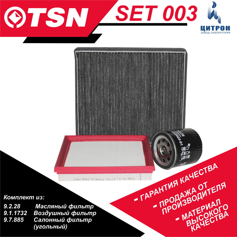 Комплект фильтров для ТО TSN SET 003 Шкода Рапид 1.6 Skoda Rapid (NH3 ...