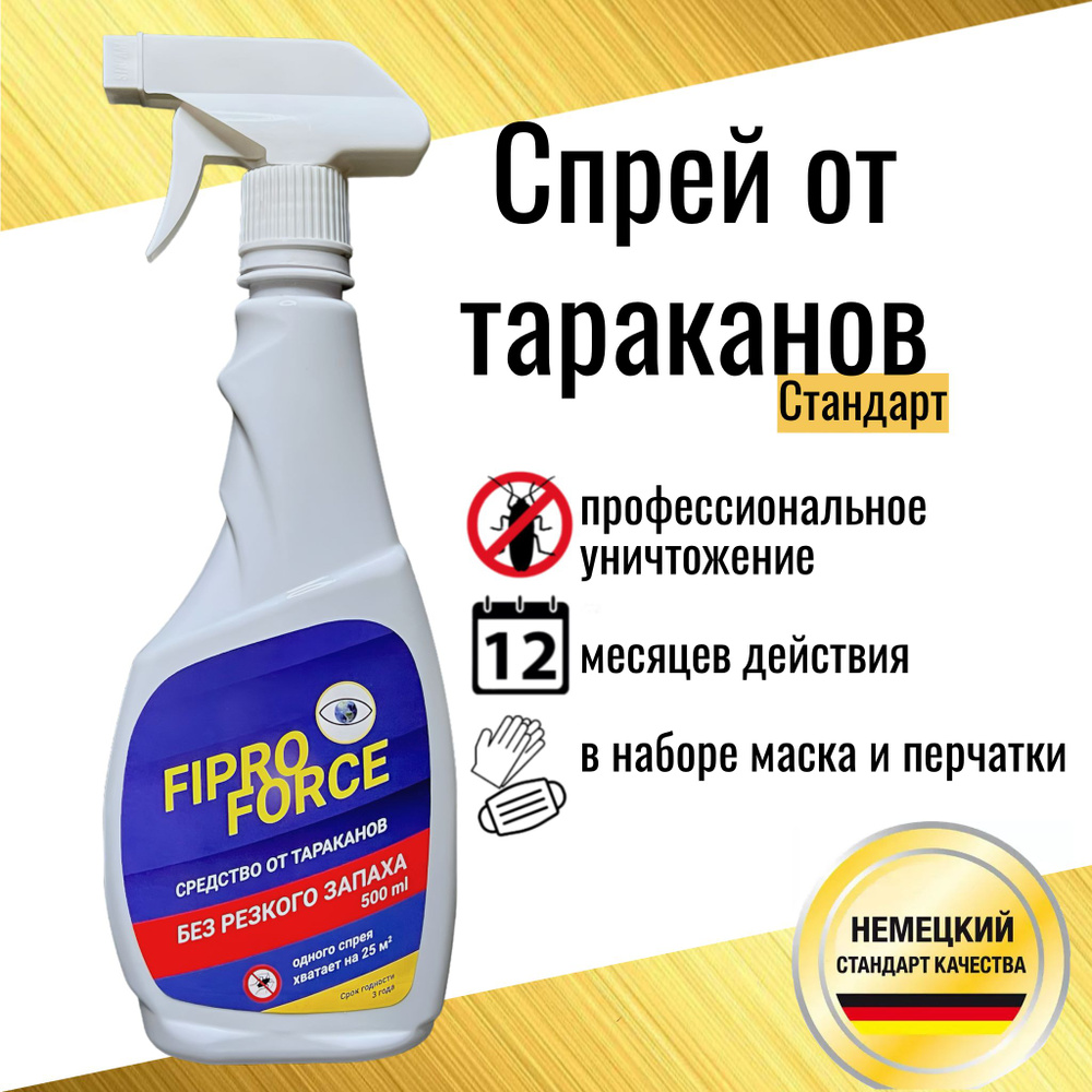 Средство от тараканов FIPROFORCE, отрава от тараканов 500 мл - купить с  доставкой по выгодным ценам в интернет-магазине OZON (964874414)