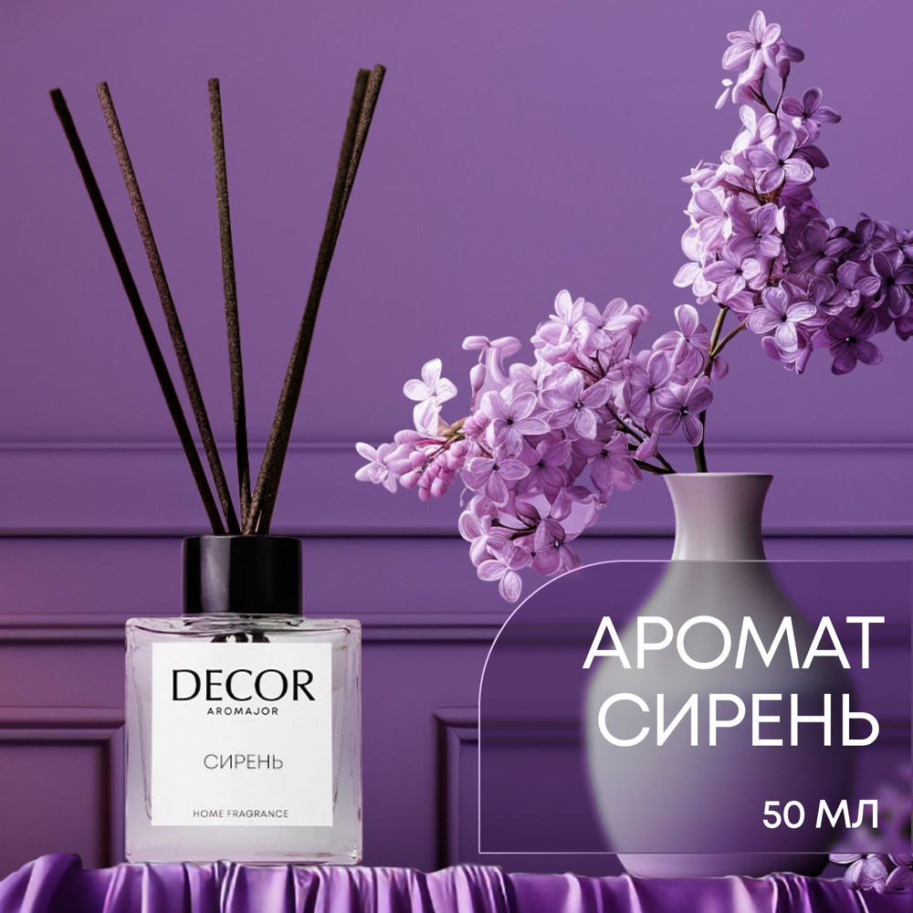 Ароматический диффузор Decor aromajor, Жидкий, Сирень, Цветочный, 100 мл  купить по доступной цене с доставкой в интернет-магазине OZON (469051439)