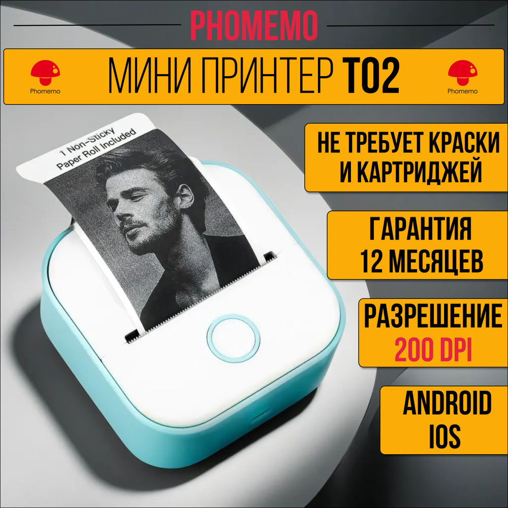 Мини принтер Phomemo T02 Термопринтер для телефона