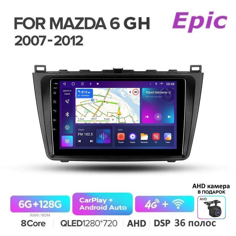 Автомагнитола Epic Мазда 6 2008-2012 Mazda 6 GH - Android 13, 8-ми ядерный процессор, Память 6/128Gb, #1