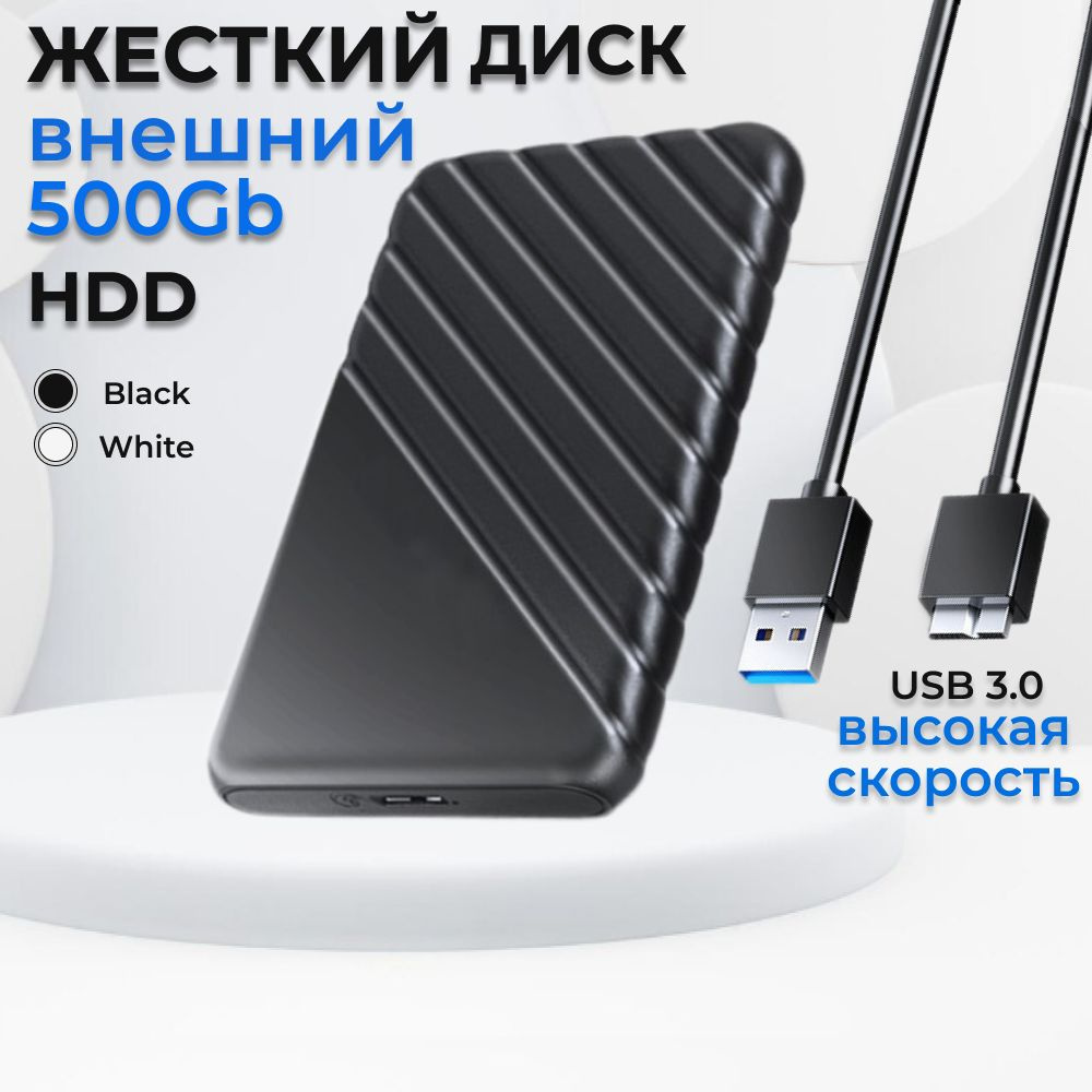 500 ГБ Внешний жесткий диск Переносной жесткий диск (HDD), черный