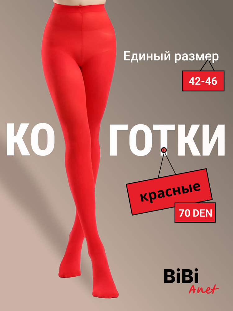 Колготки, 70 ден #1