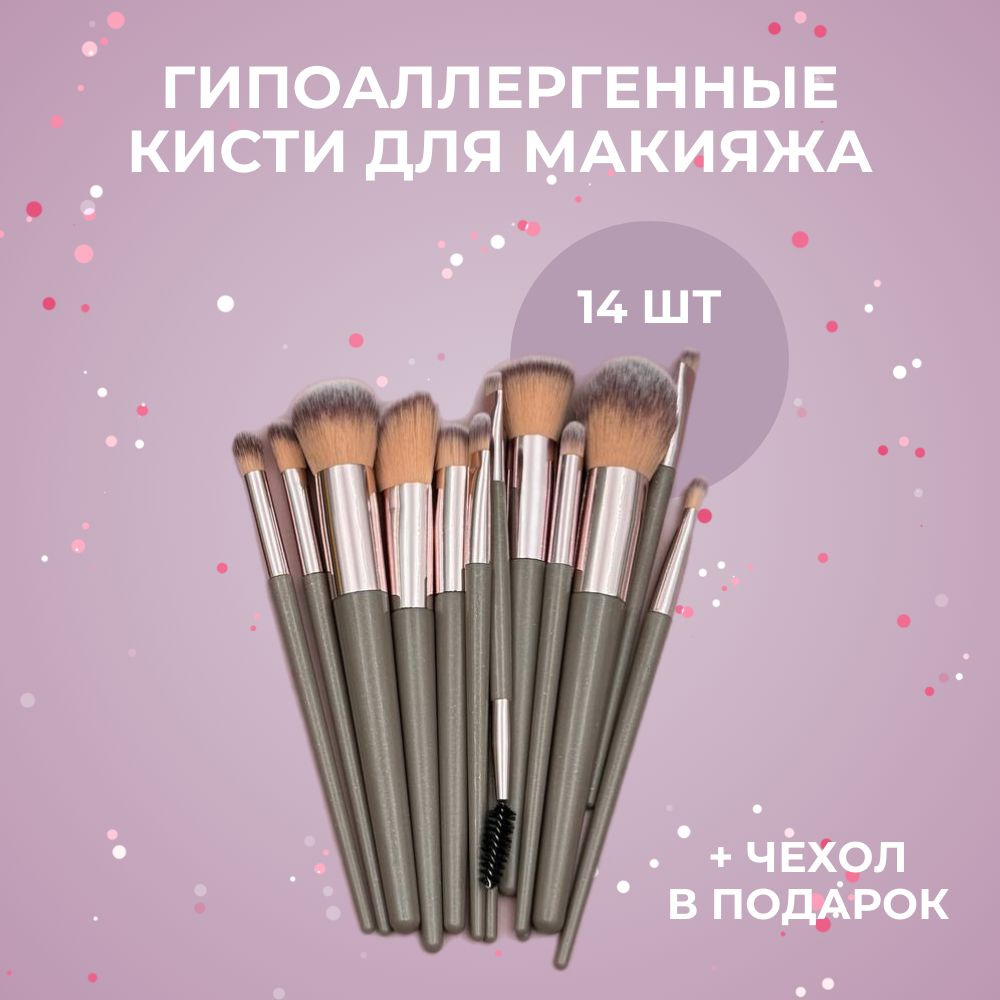 Набор профессиональных кистей для макияжа с чехлом TAF 14 шт серые ...