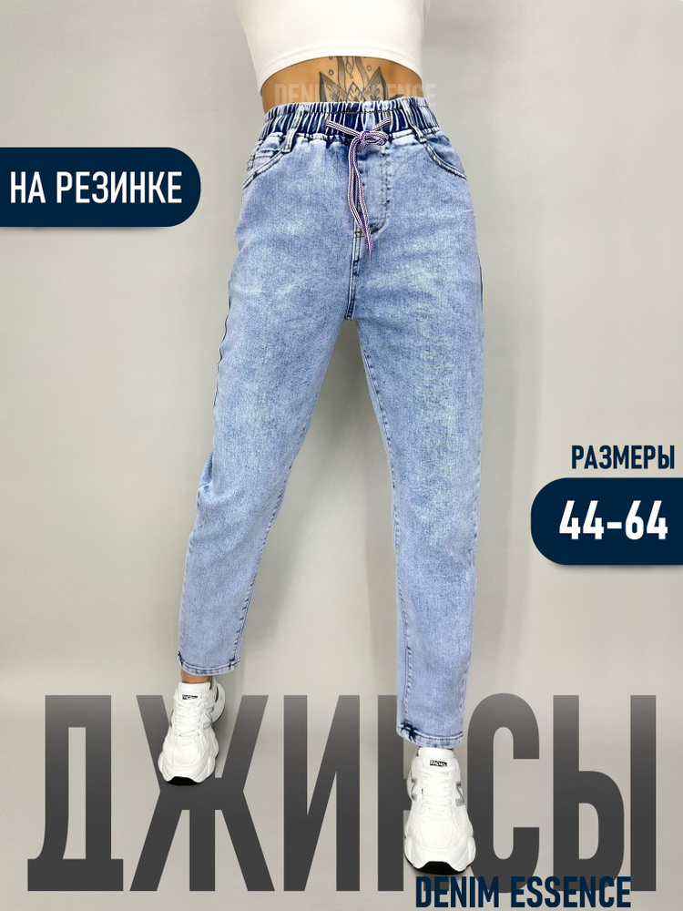 Джинсы Denim Essence #1