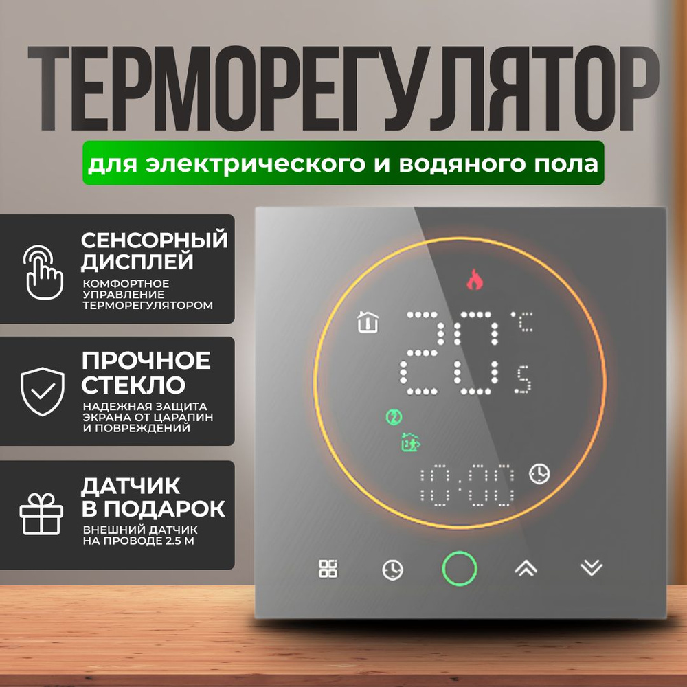 Терморегулятор/термостат ELECTSMART Для теплого пола, Для инфракрасного  отопления - купить по выгодной цене в интернет-магазине OZON (1086859123)