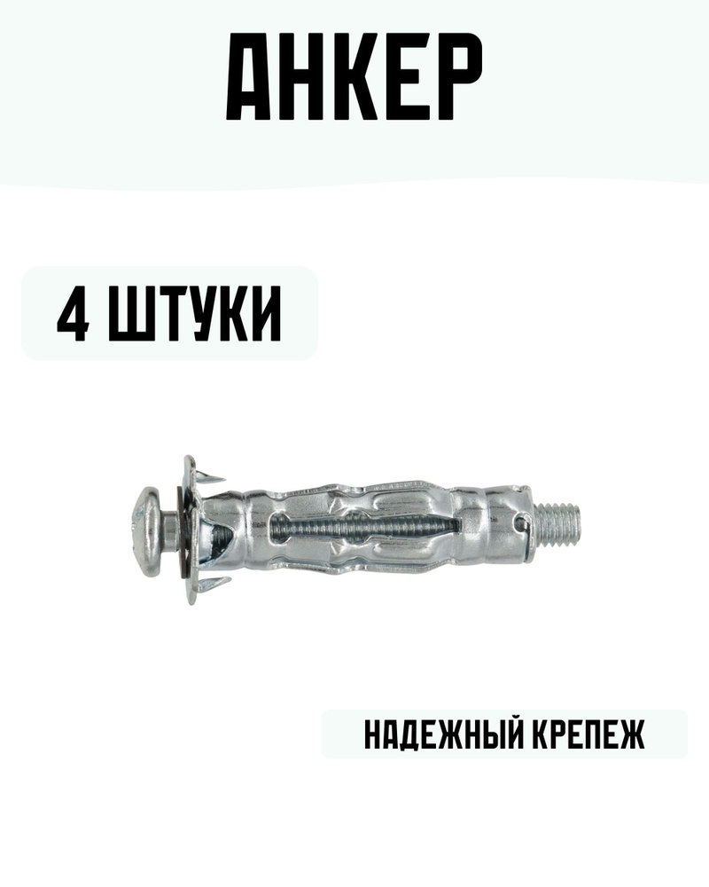 Анкер для листовых материалов оцинкованный 5/13мм 4 штуки  #1