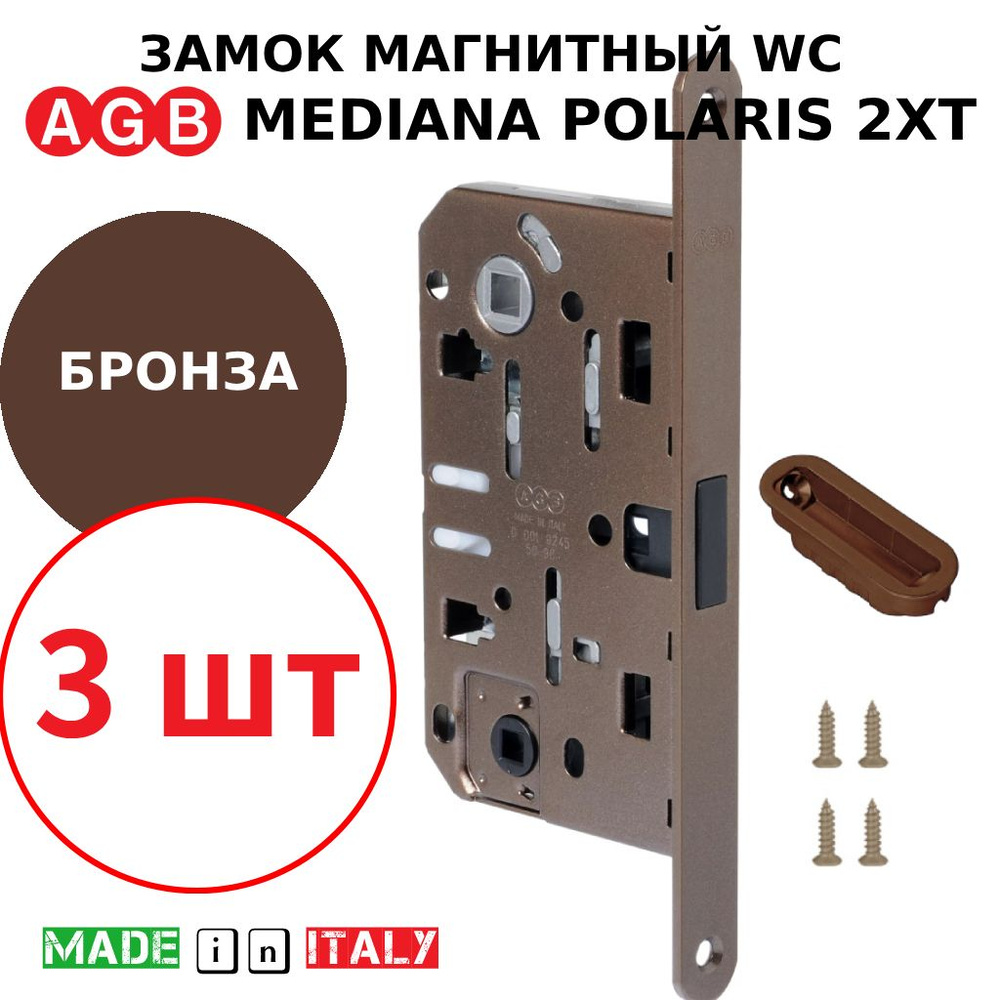 Замок AGB Mediana Polaris 2XT WC (бронза) В06102.50.22 + ответная часть В02402.05.02 (3шт)  #1