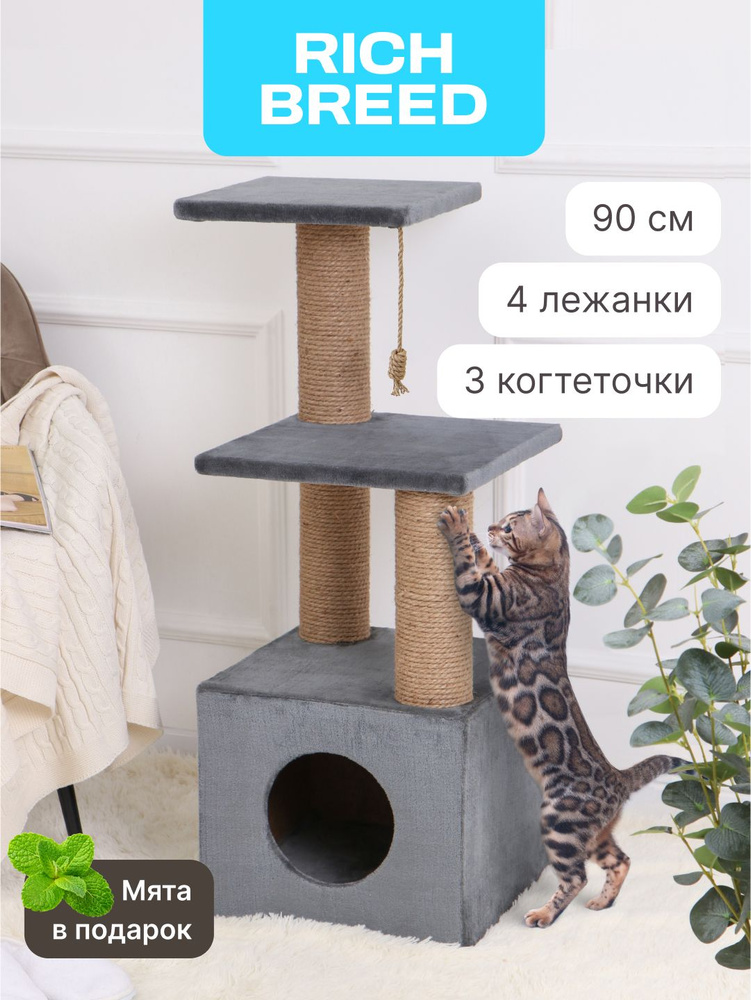 Когтеточка для кошек с домиком и тремя лежанками 35х45х90. Игровой кошачий комплекс  #1