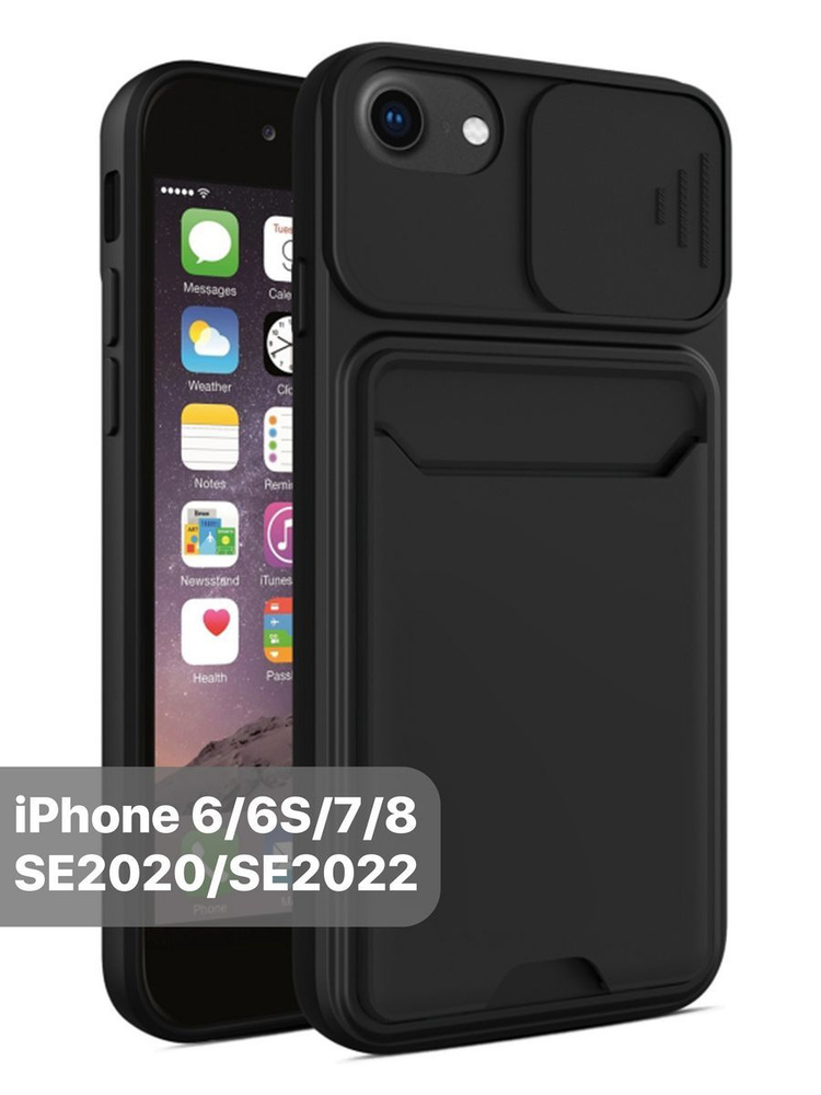 Чехол на Apple iPhone 7/8/se 2020/6/6s с карманом для карт и шторкой для защиты камеры не стекло  #1