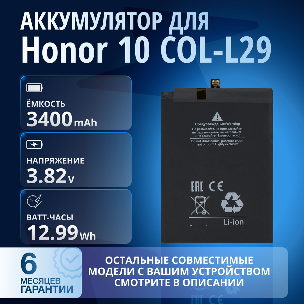 Аккумулятор HB396285ECW (Super Charge, быстрая зарядка) для Honor 10  (COL-L29), Huawei P20 (EML-L29) - купить с доставкой по выгодным ценам в  интернет-магазине OZON (1136002455)