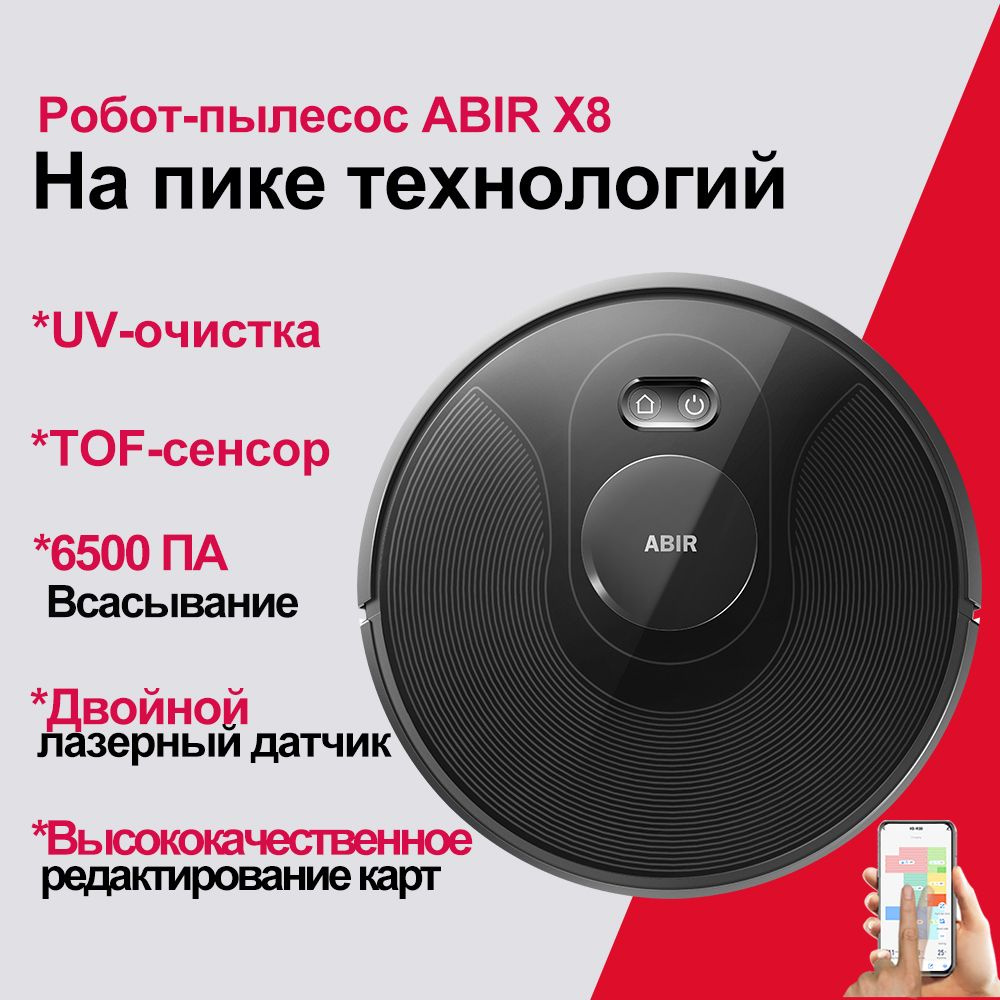 Робот-пылесос ABIR X8 - купить по выгодной цене в интернет-магазине OZON  (886972521)