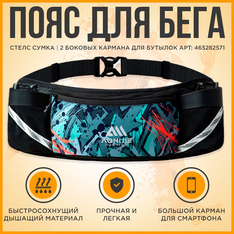 Пояс для бега / Сумка на пояс Aonijie W8125 купить на OZON по низкой ...