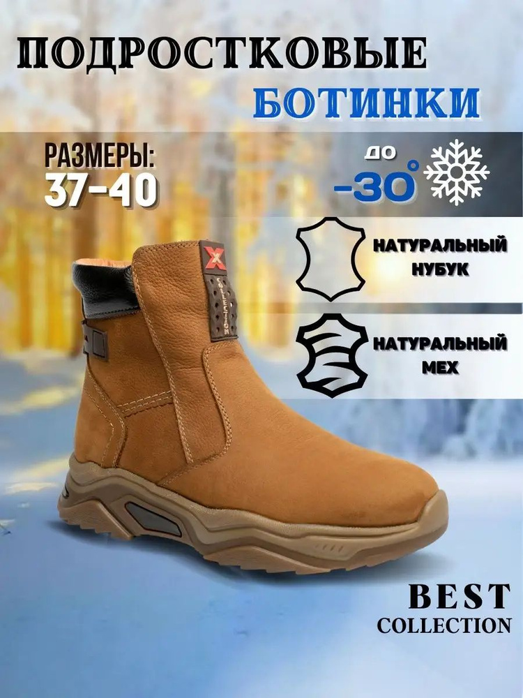 Ботинки BEST collection PREMIUM #1