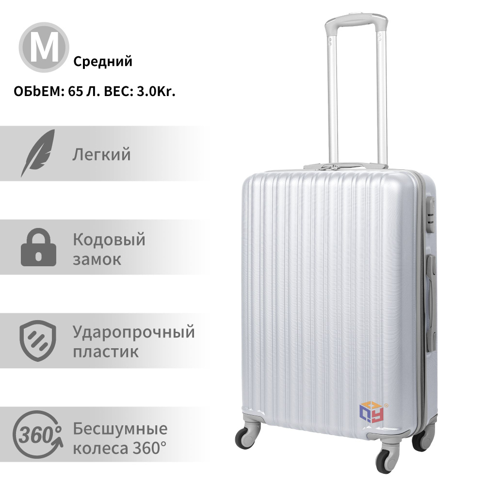 Чемодан ABS пластик 63 см 65 л #1