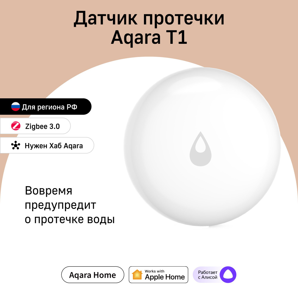 Датчик протечки Aqara Т1, модель WL-S02D, умный дом с Zigbee, работает с  Алисой, Aqara Water Leak Sensor T1 - купить с доставкой по выгодным ценам в  интернет-магазине OZON (1252657027)