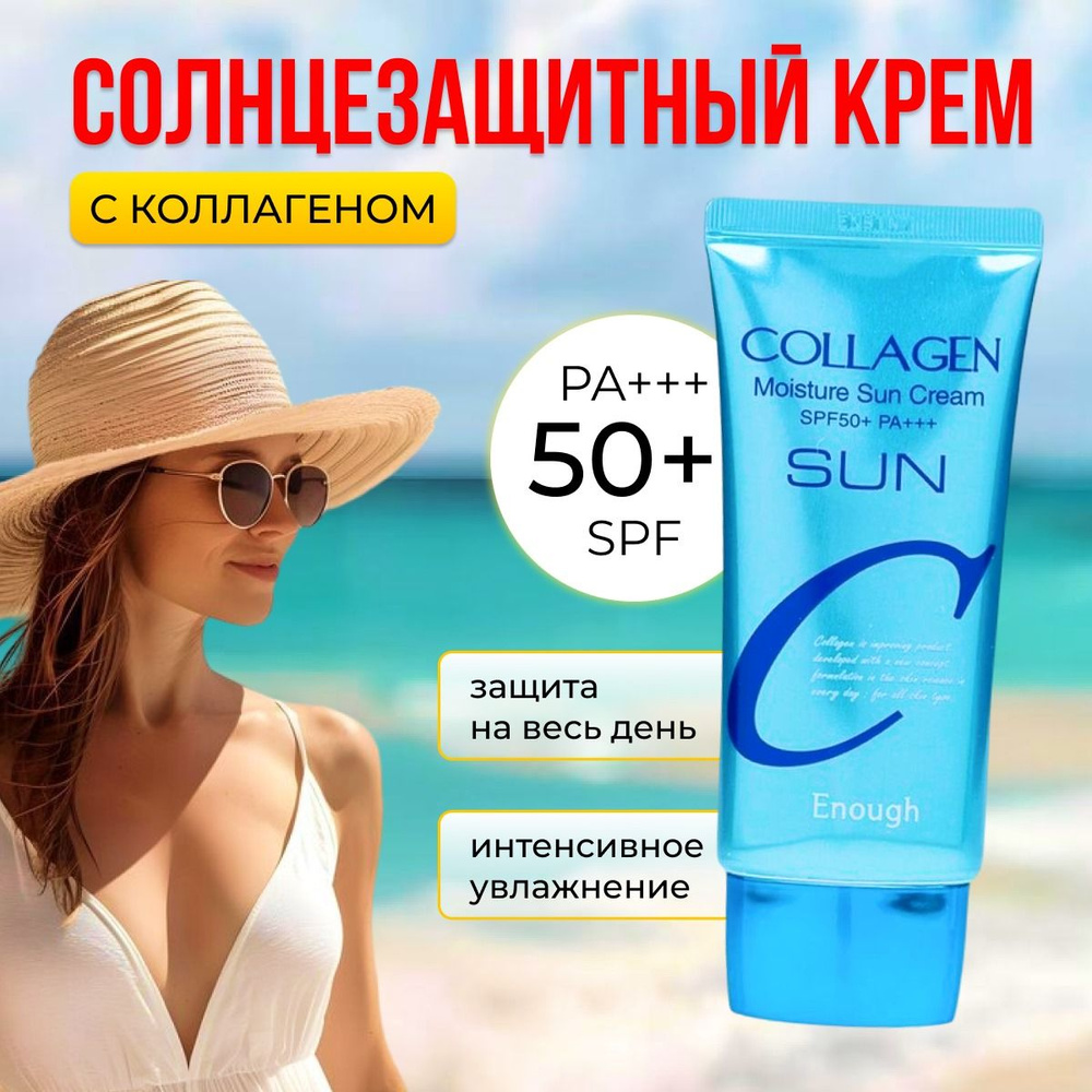Солнцезащитный крем SPF 50+, Защита от солнца для лица и тела с ...