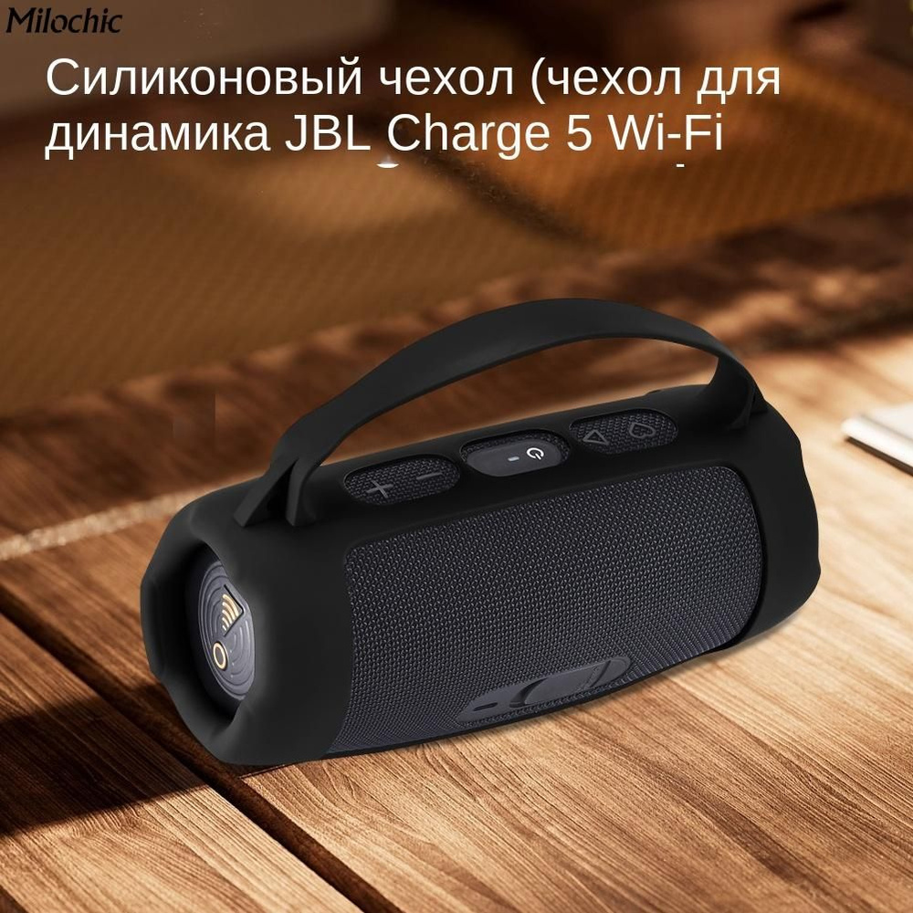 Силиконовый защитный чехол для аудиосистемы, подходящий для JBL Charge 5, высококачественная защита, #1