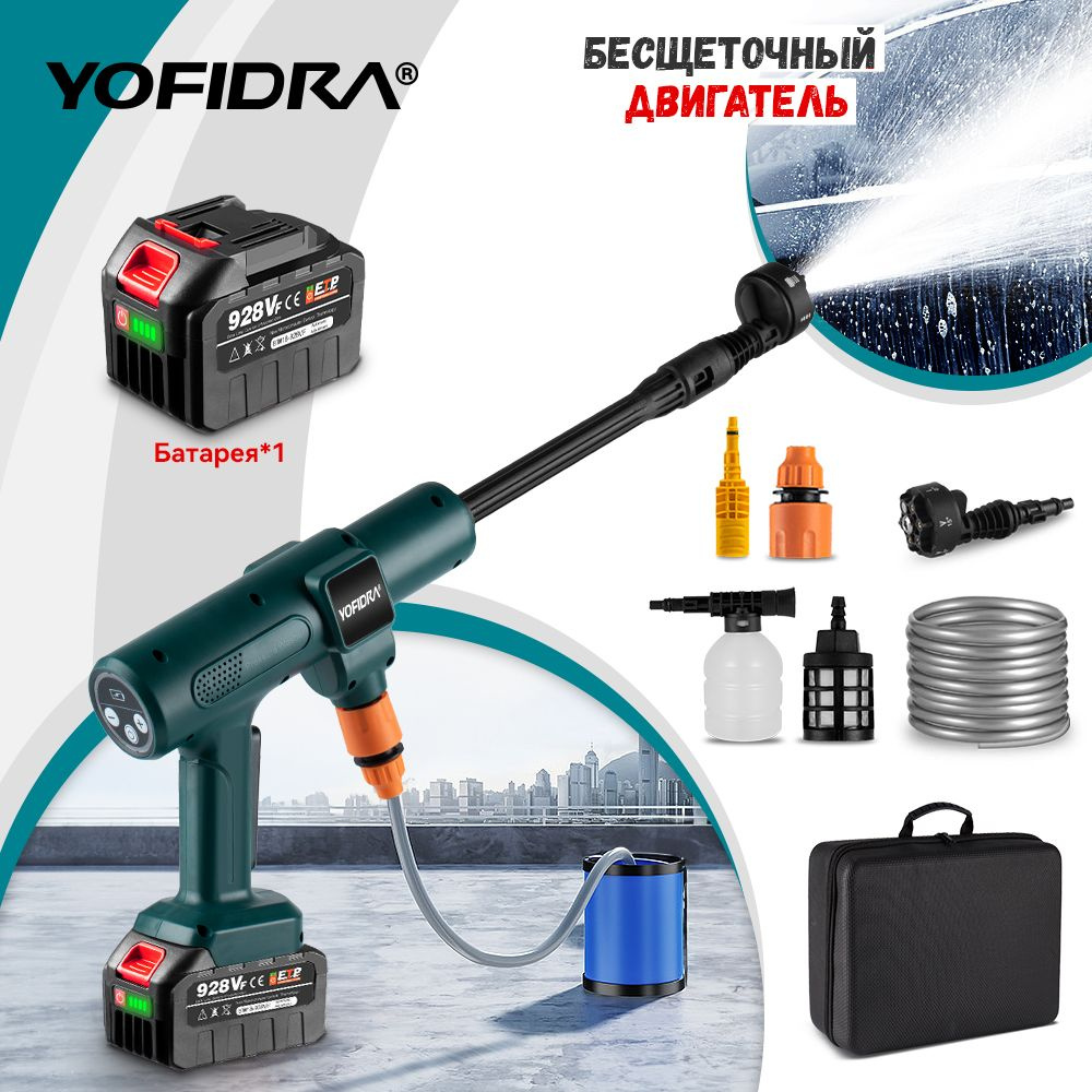 Портативный беспроводной электрический набор для мойки высокого давления Yofidra, 1 батарея 928vf  #1
