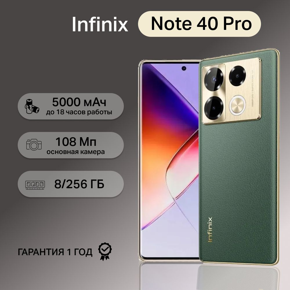 Infinix Смартфон Note 40 Pro 8/256 ГБ, зеленый