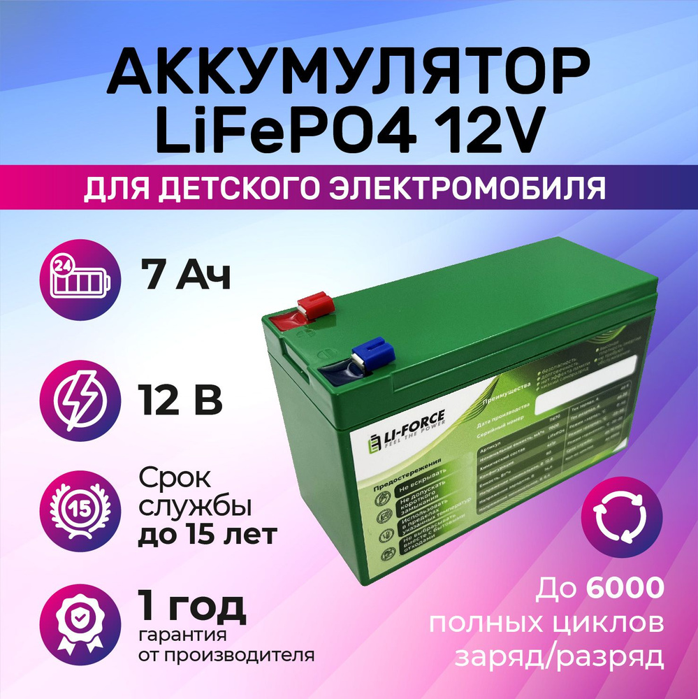 Тяговый аккумулятор 12В 7Ач, LiFePO4, LF-127-11670 #1