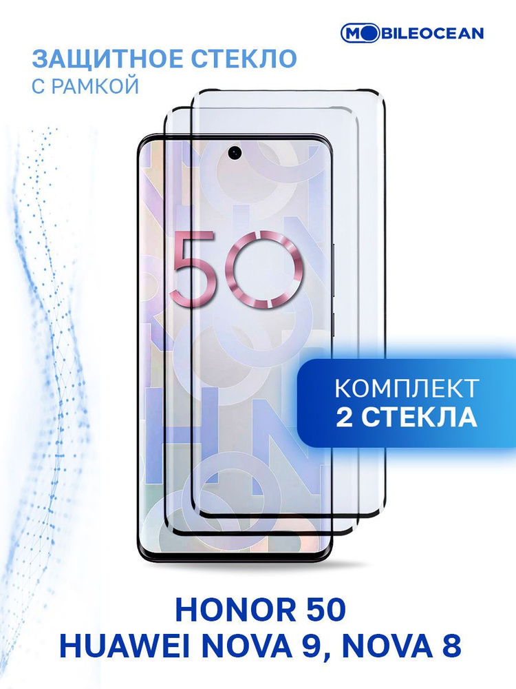 Комплект из 2 шт защитное стекло для Honor 50, Huawei Nova 9, Huawei Nova 8 с рамкой, с закругленными #1