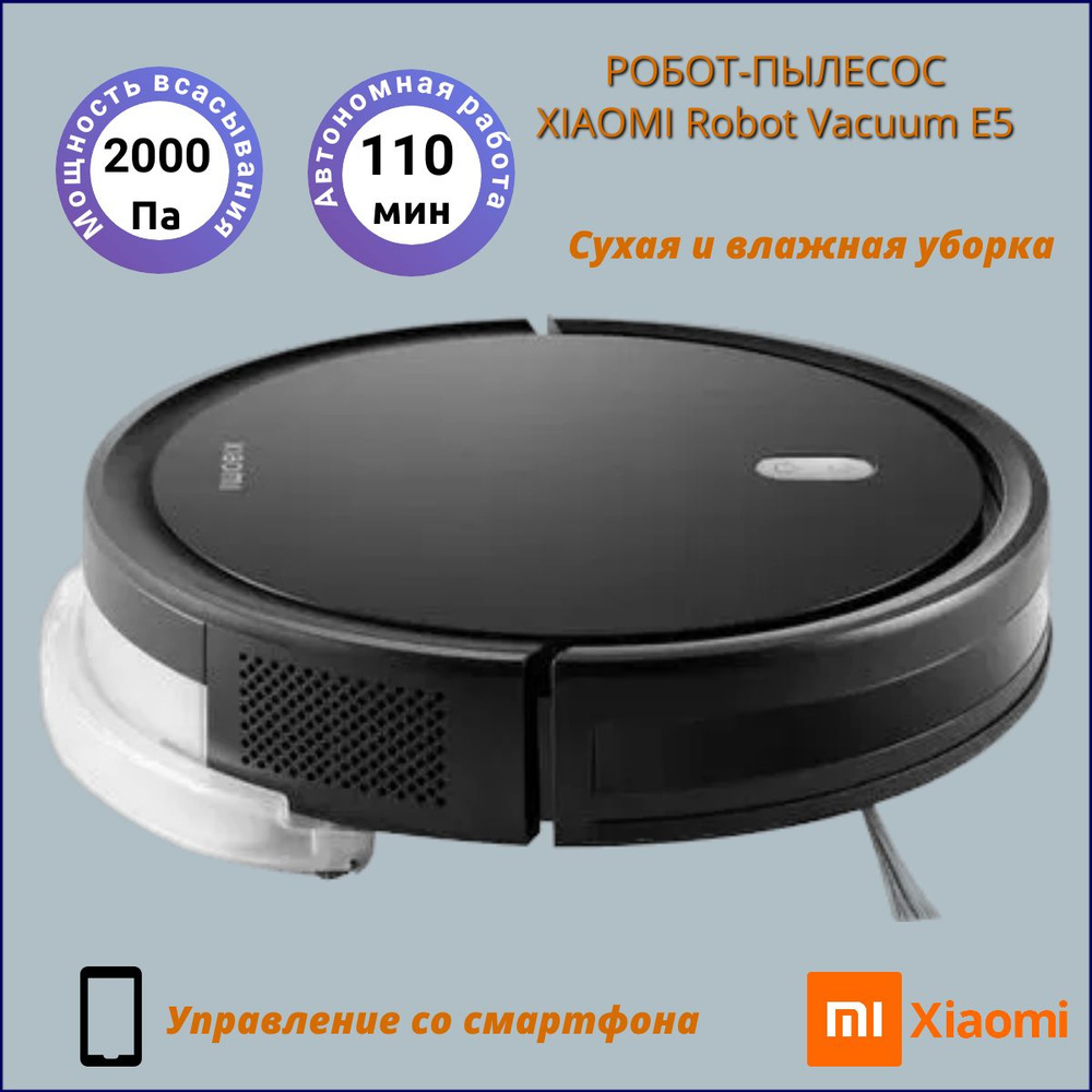 Робот-пылесос XIAOMI Robot Vacuum E5, черный, сухая и влажная уборка,  работает с Алисой