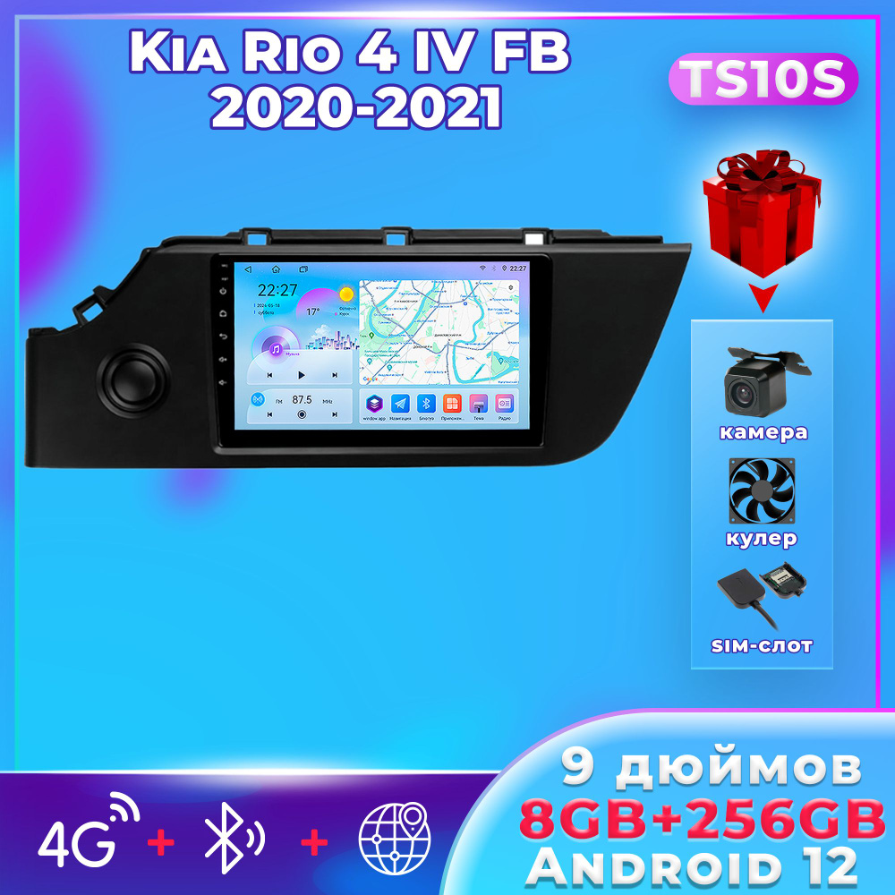 Штатная автомагнитола TS10S/ 8+256GB/для Kia Rio 2020-2021/Киа Рио 4/X ...