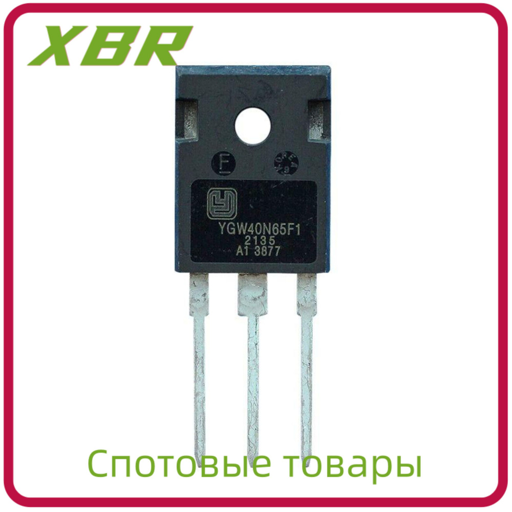 5 шт YGW40N65F1 TO-247 600V 40A IGBT На складе (5 шт.) #1