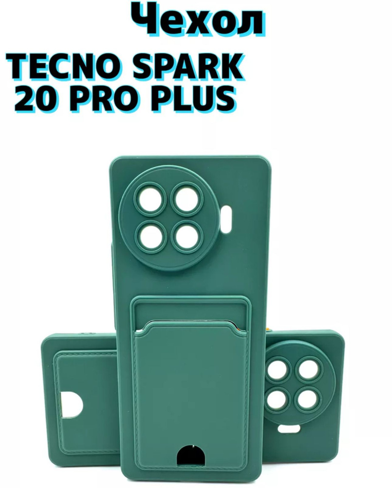 Чехол на Tecno spark 20 Pro Plus - купить с доставкой по выгодным ценам ...