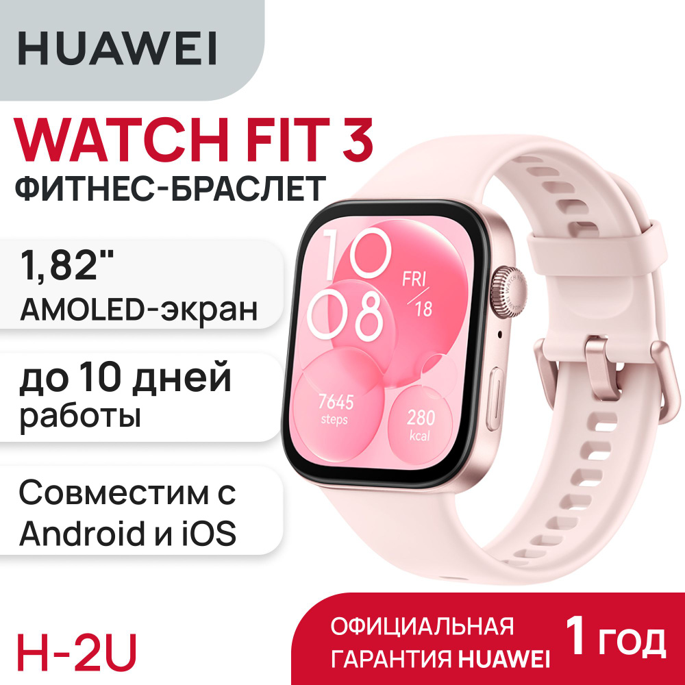 Смарт-часы HUAWEI WATCH FIT 3 Nebula Pink (SLO-B09) #1