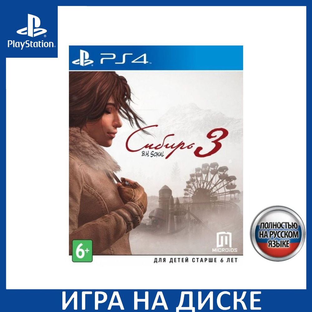 Syberia 3 Сибирь 3 Русская Версия PS4