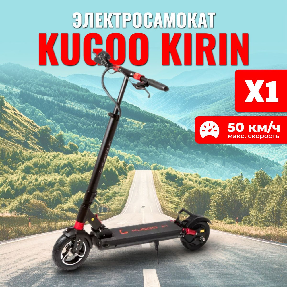 Kugoo Kirin Электросамокат Kirin X1, черный