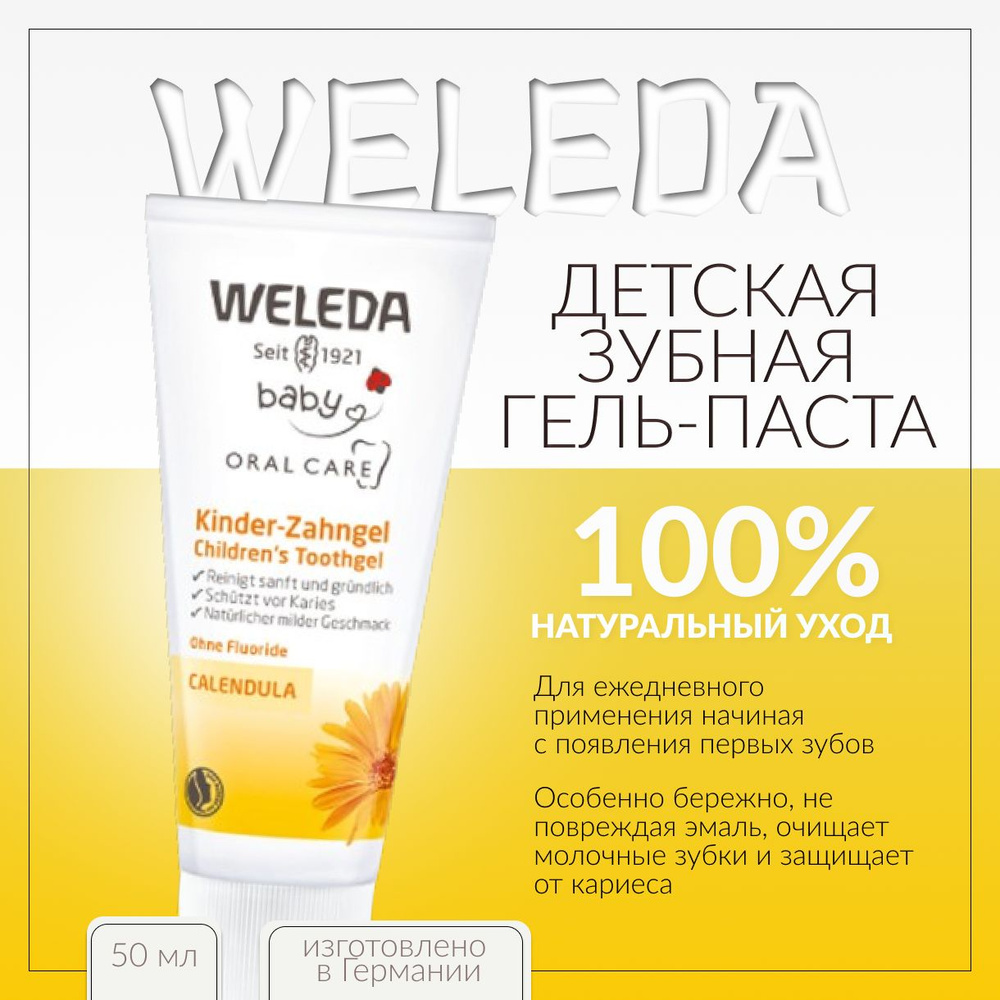 Weleda, Зубная гель-паста с календулой, 50 мл #1