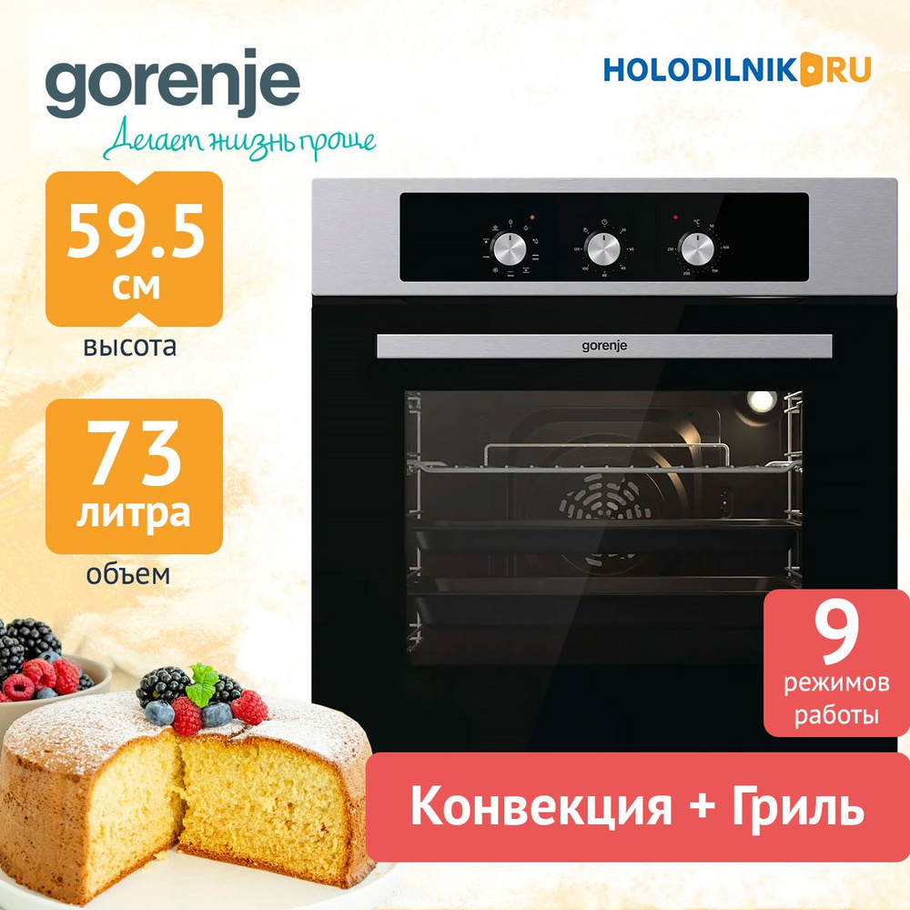 Встраиваемый электрический духовой шкаф Gorenje BO6727E03AX - купить с  доставкой по выгодным ценам в интернет-магазине OZON (1185533724)