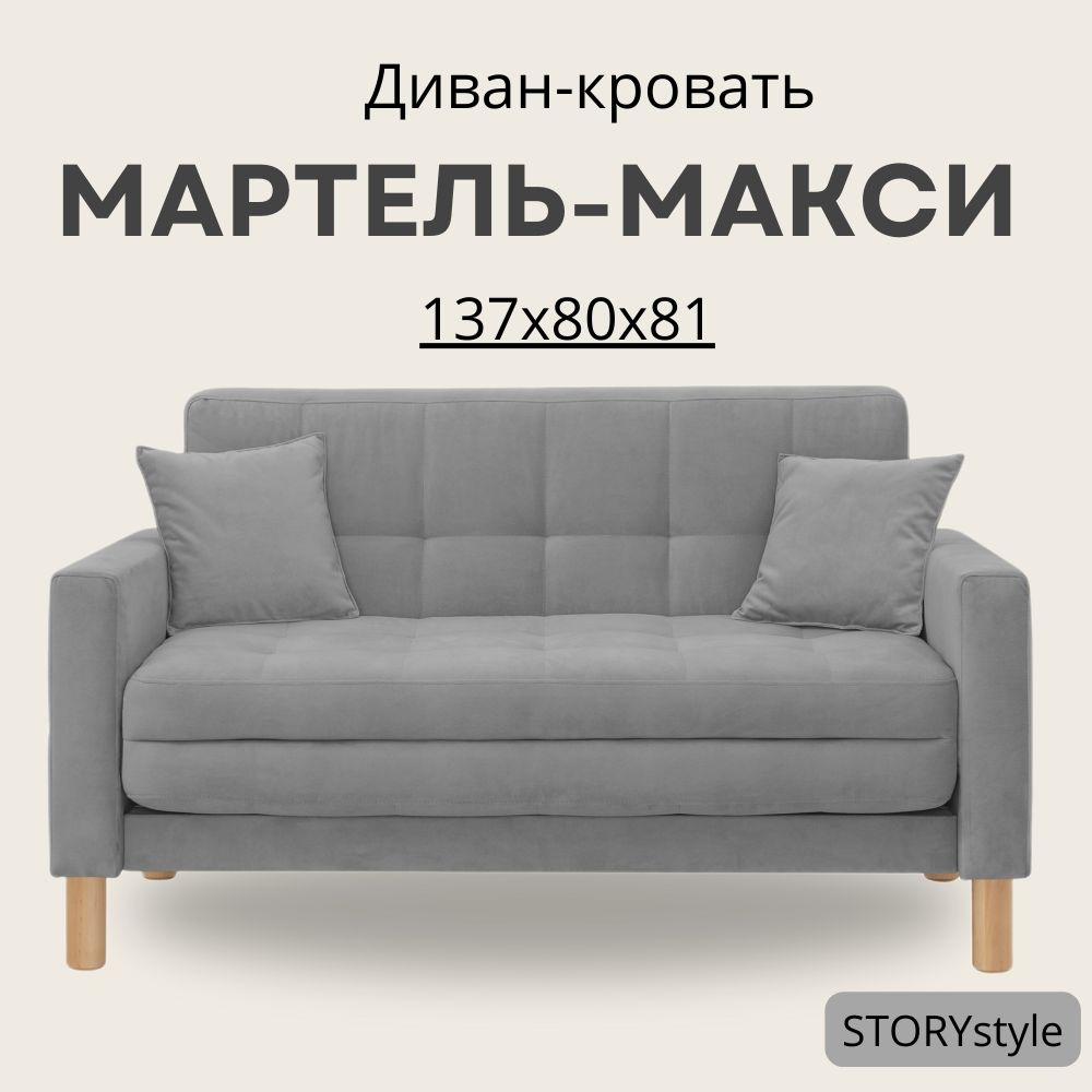 Диван-кровать КИВИК макси ТК_Велутто 45, механизм Аккордеон, 139х80х81 см -  купить по низкой цене в интернет-магазине OZON (968235698)