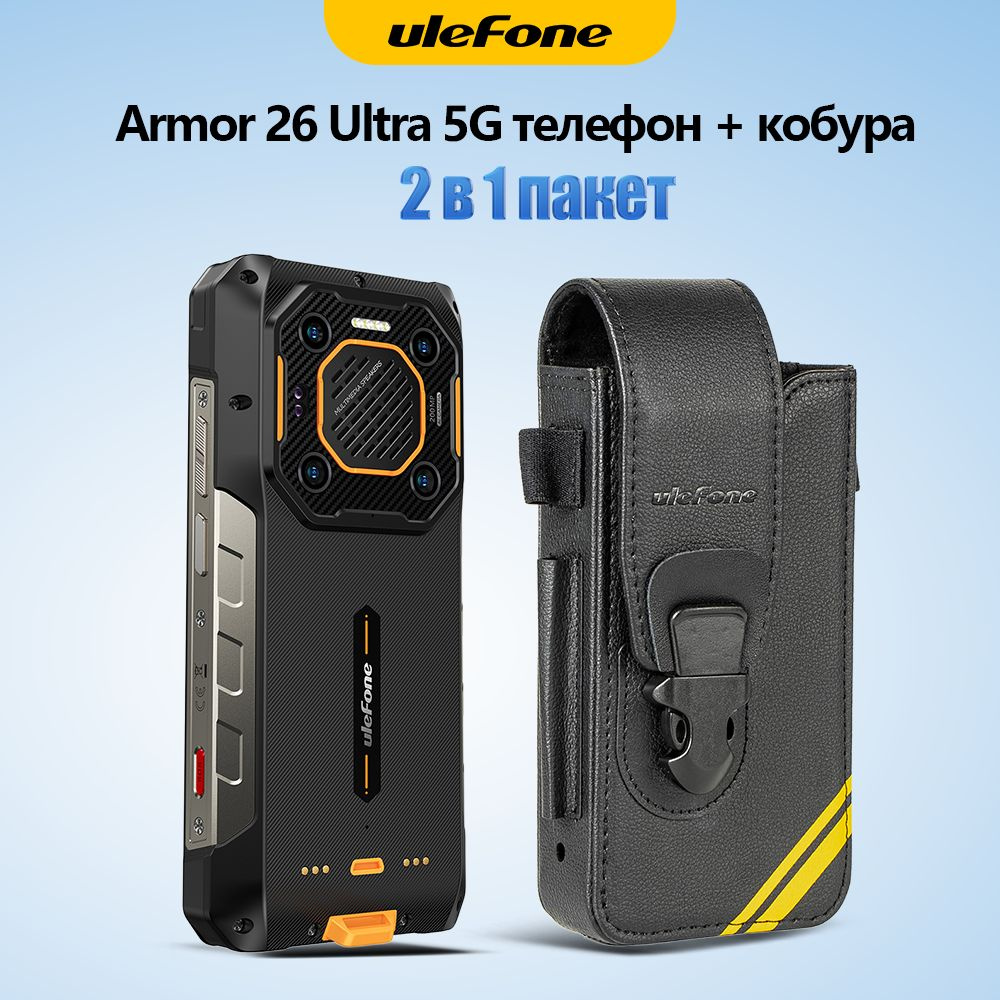 Смартфон ULEFONE Armor 26 Ultra 5G До 24 ГБ ОЗУ+512 ГБ ПЗУ - купить по  выгодной цене в интернет-магазине OZON (1586926550)