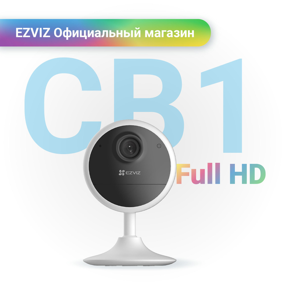 Компактная Wi-FI камера на аккумуляторе 1600мАч с разъемом Type-C EZVIZ CB1  с двусторонней аудиосвязью и записью на карту памяти