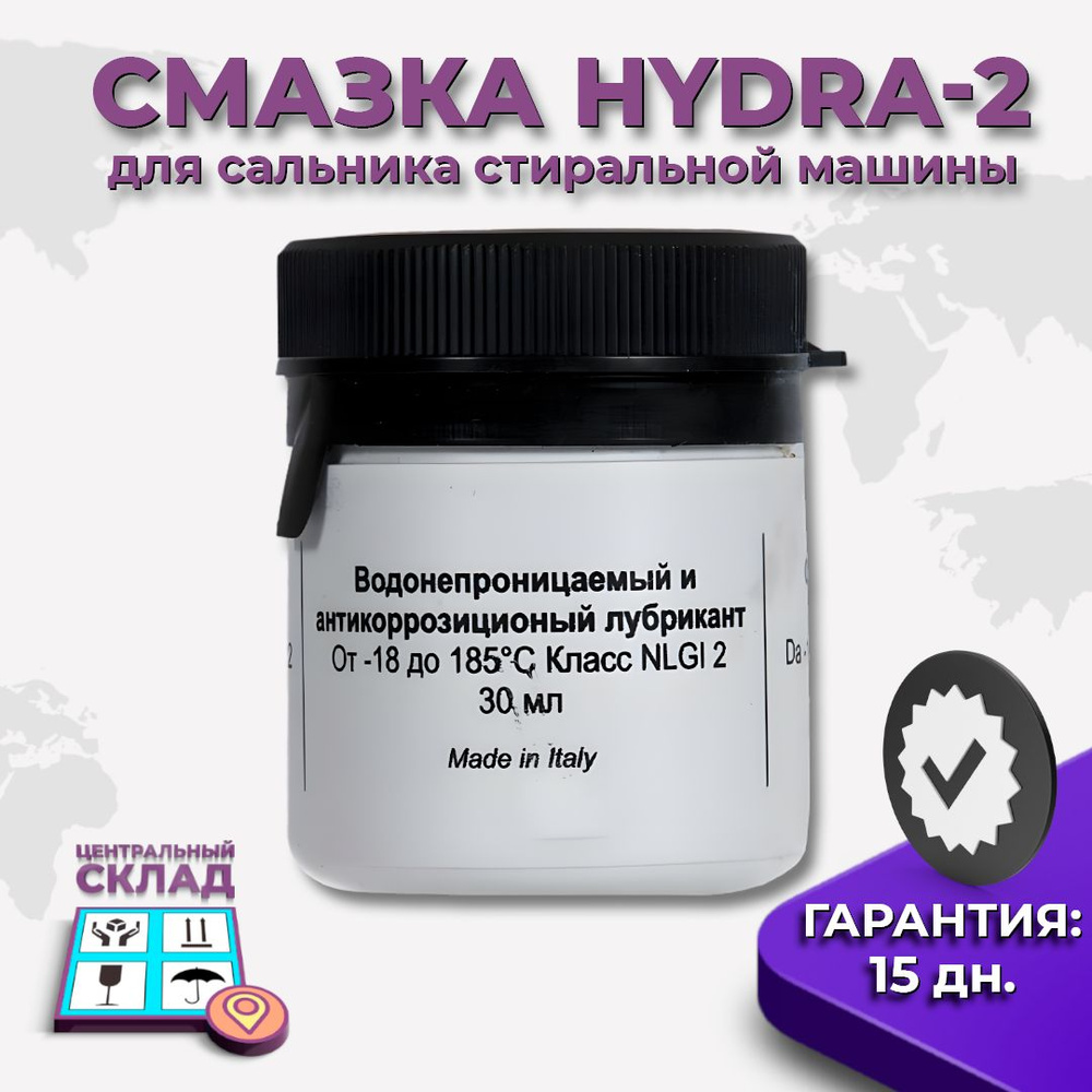 Смазка для сальника стиральной машины Hydra-2, 30 гр