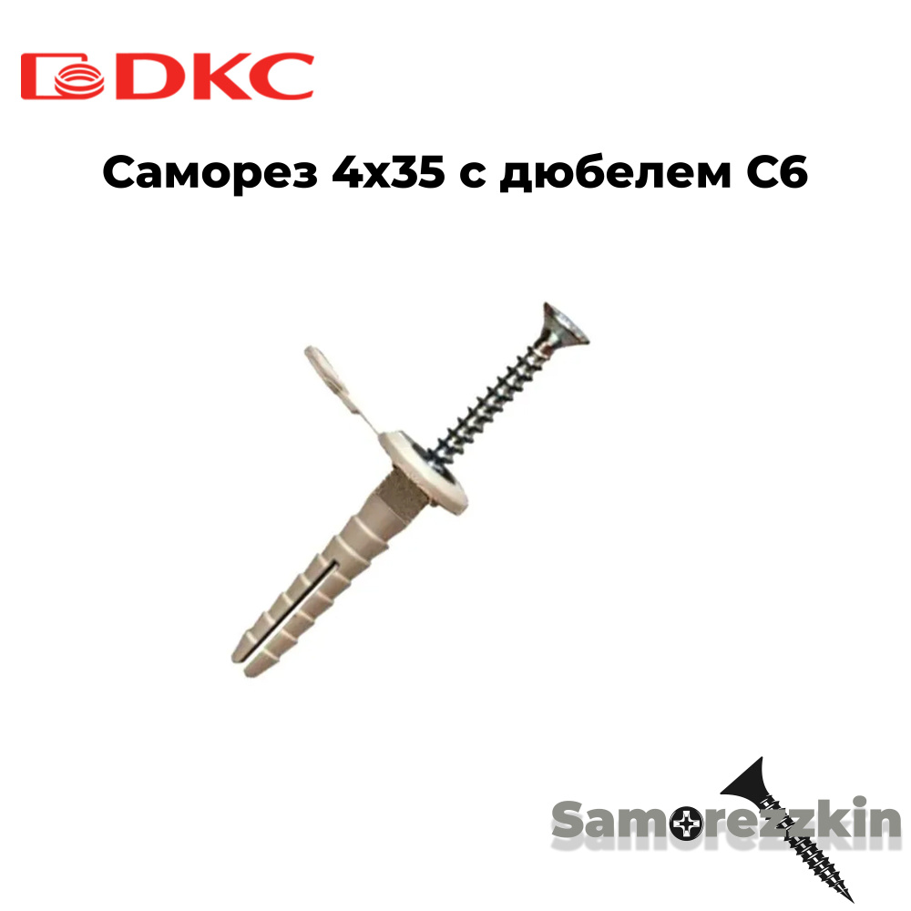 Саморез 4х35 мм с дюбелем C6 (100шт) (CM06520) #1