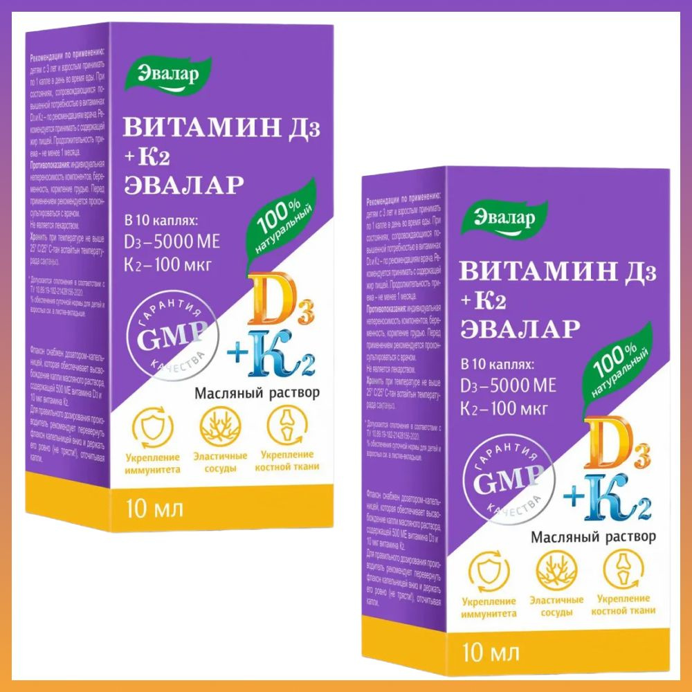 Витамин Д3 500МЕ + К2 Эвалар капли 10 мл масляный раствор, флакон с  дозатором капельницей 2 уп. - купить с доставкой по выгодным ценам в  интернет-магазине OZON (763240109)