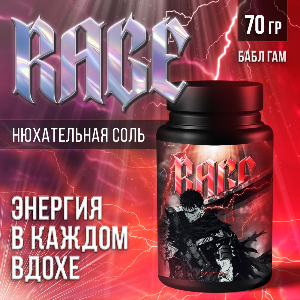 Соль нюхательная RAGE EXTREME БАБЛ ГАМ энергетическая для спортсменов для  мощной силы / Предтренировочный комплекс для повышения выносливости и новых  рекордов - купить с доставкой по выгодным ценам в интернет-магазине OZON  (1588866798)