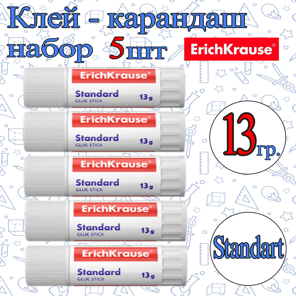 Клей-карандаш ErichKrause 13гр. Standart PvP / набор 5шт. #1