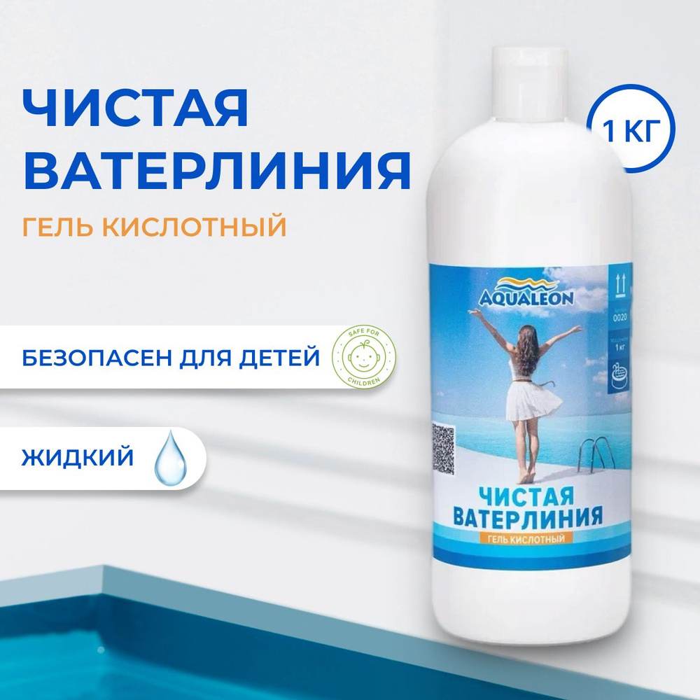 Очиститель бассейна от известковых отложений и ржавчины - Кислотный ...