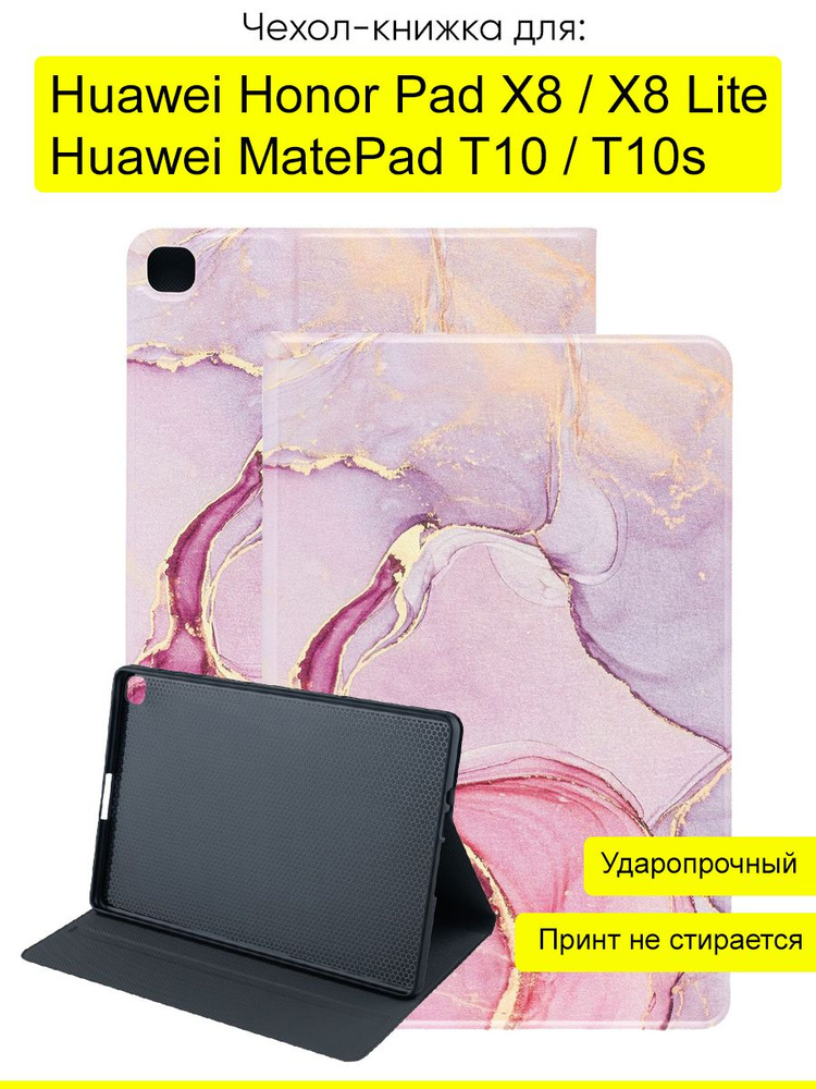Чехол для Huawei Honor Pad X8 (Lite) / MatePad T10 / T10s #1
