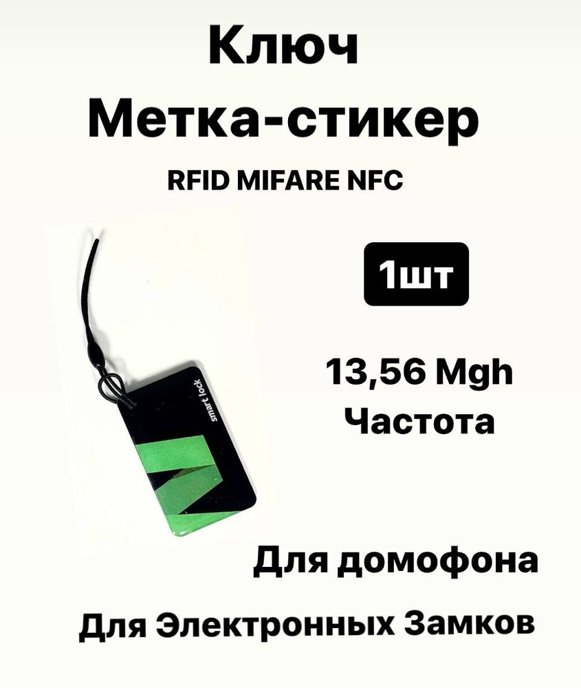 Магнитный ключ карта (1шт), бесконтактная смарт-карта, ключ брелок RFID ...
