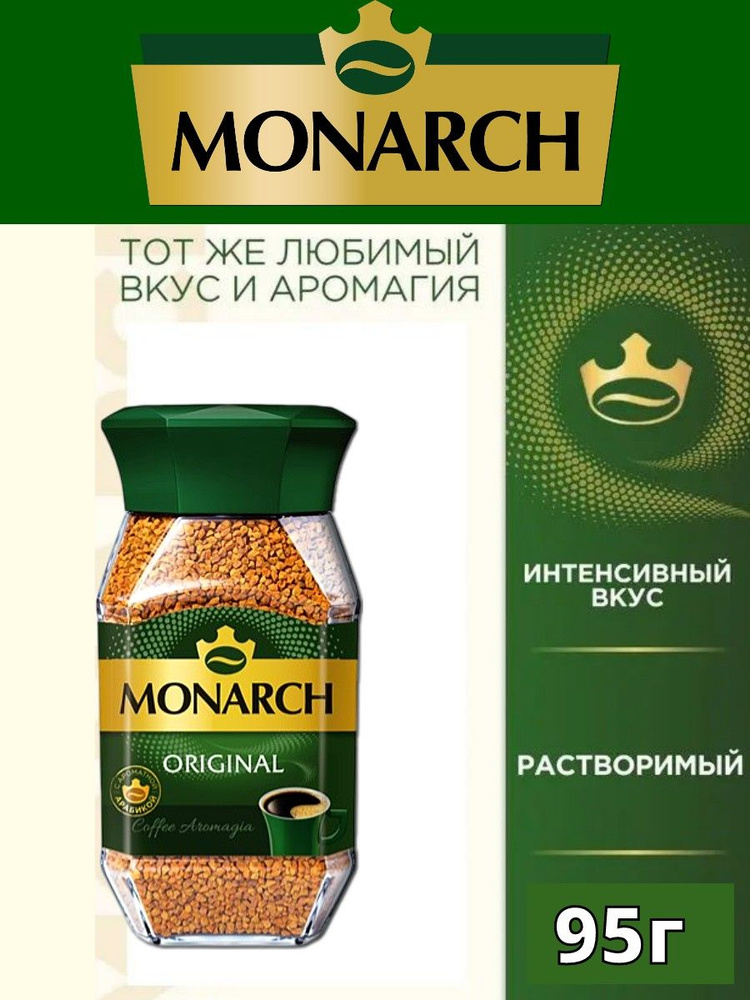 Кофе Monarch ст/б 95г 12шт #1