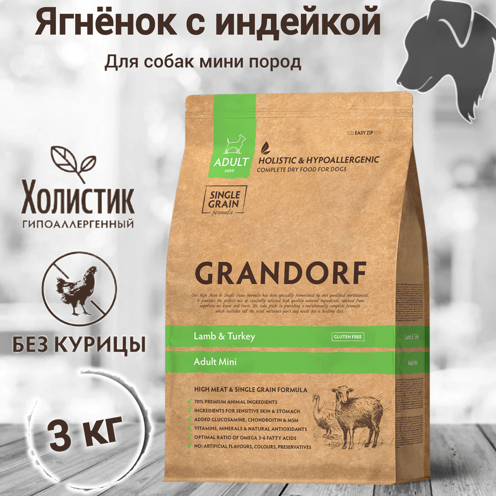 Корм сухой GRANDORF 3кг Ягнёнок с индейкой для собак МИНИ пород от 1 года  #1