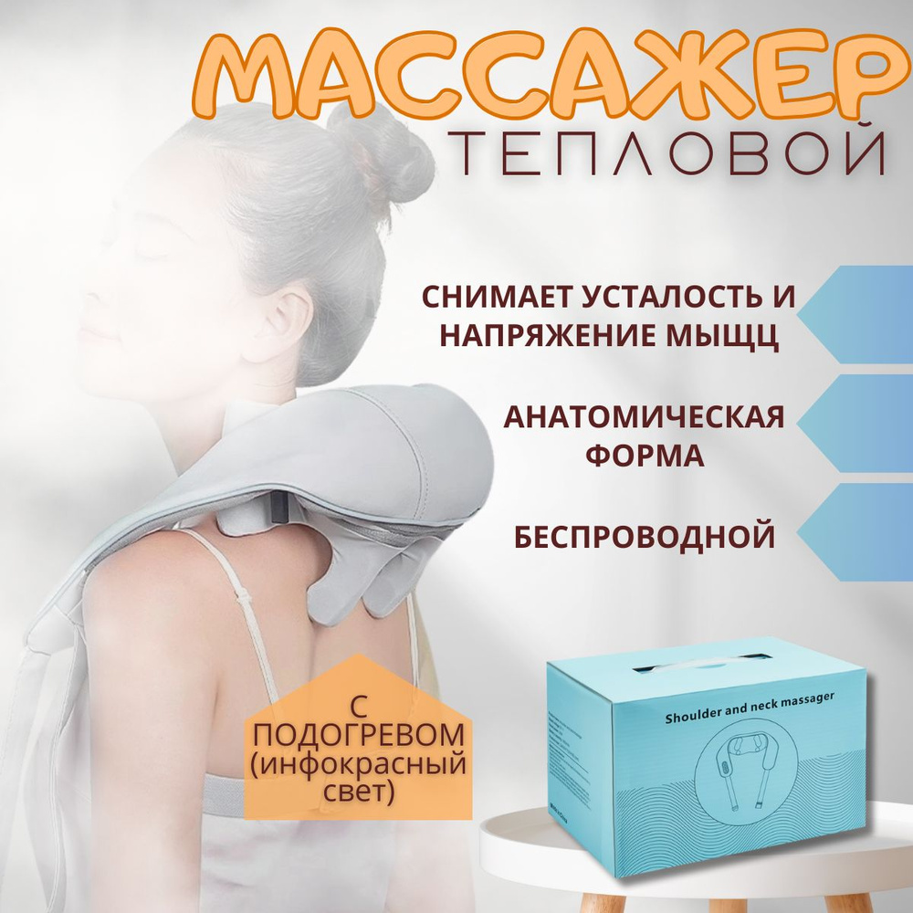 Массажер для шеи и плеч / массажер электрический - купить с доставкой ...